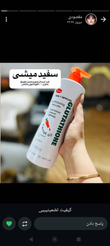 لوسیون هویج