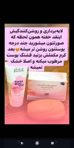 روشن کننده قوی ضد لک جوش دارای بارکد و سیب سلامت