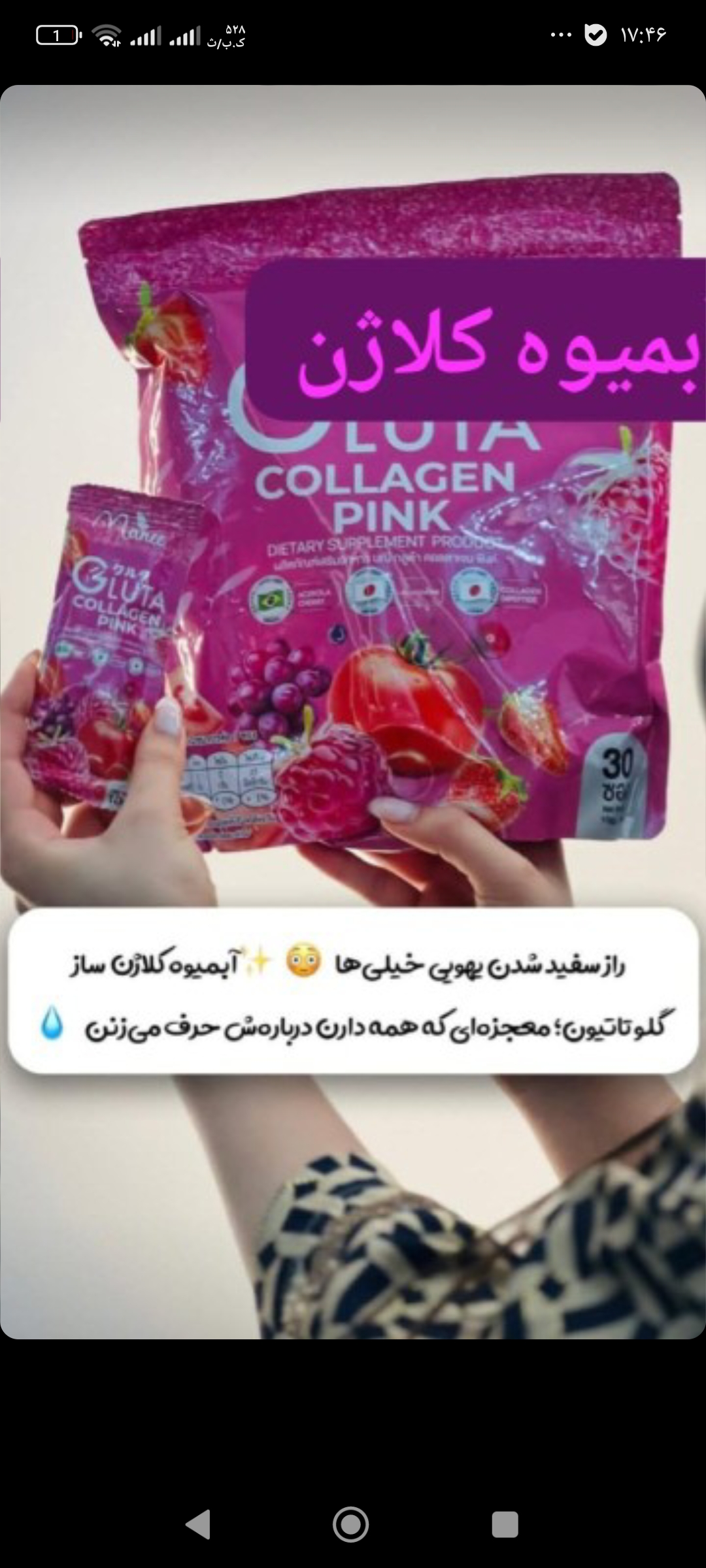 آبمیوه سفید کننده
