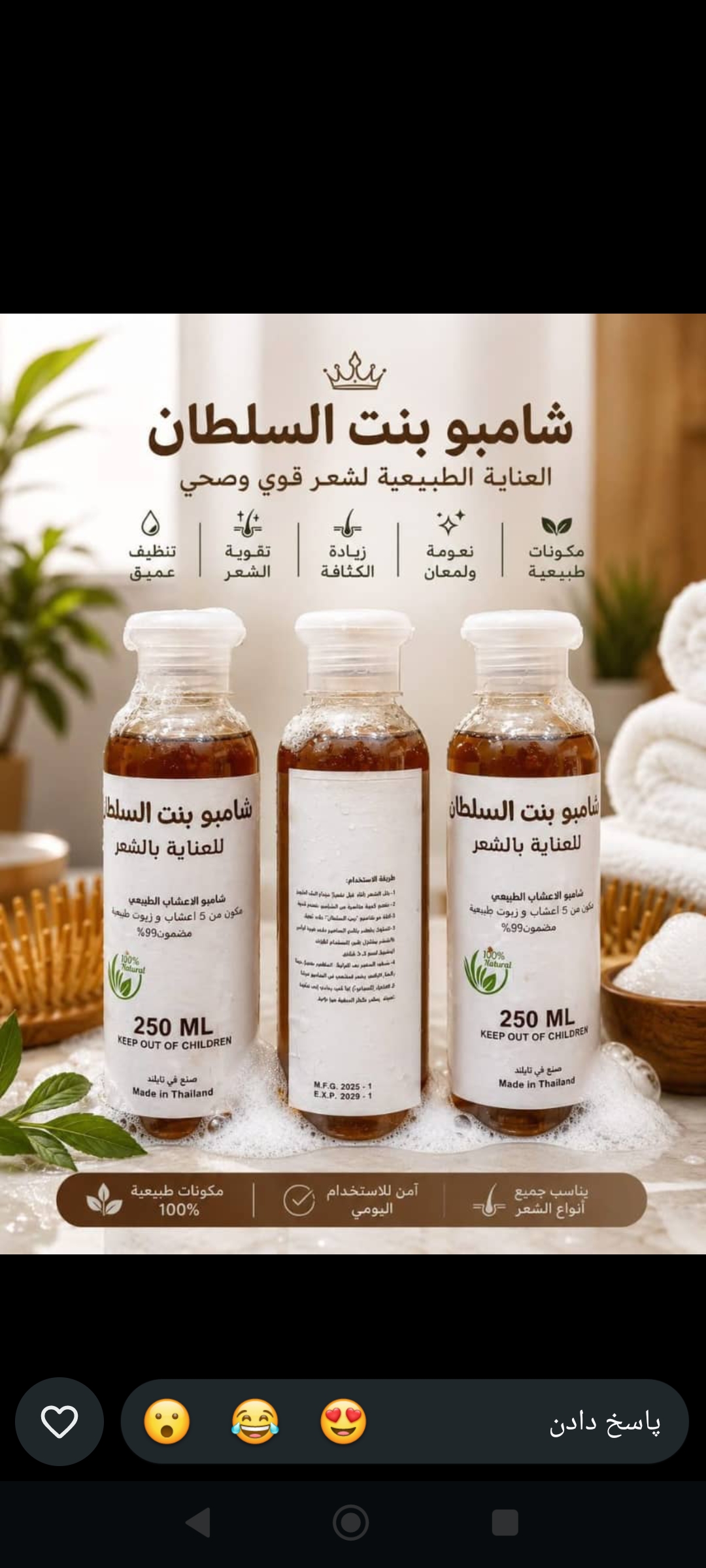 شامپو عراقی بنت السلطان