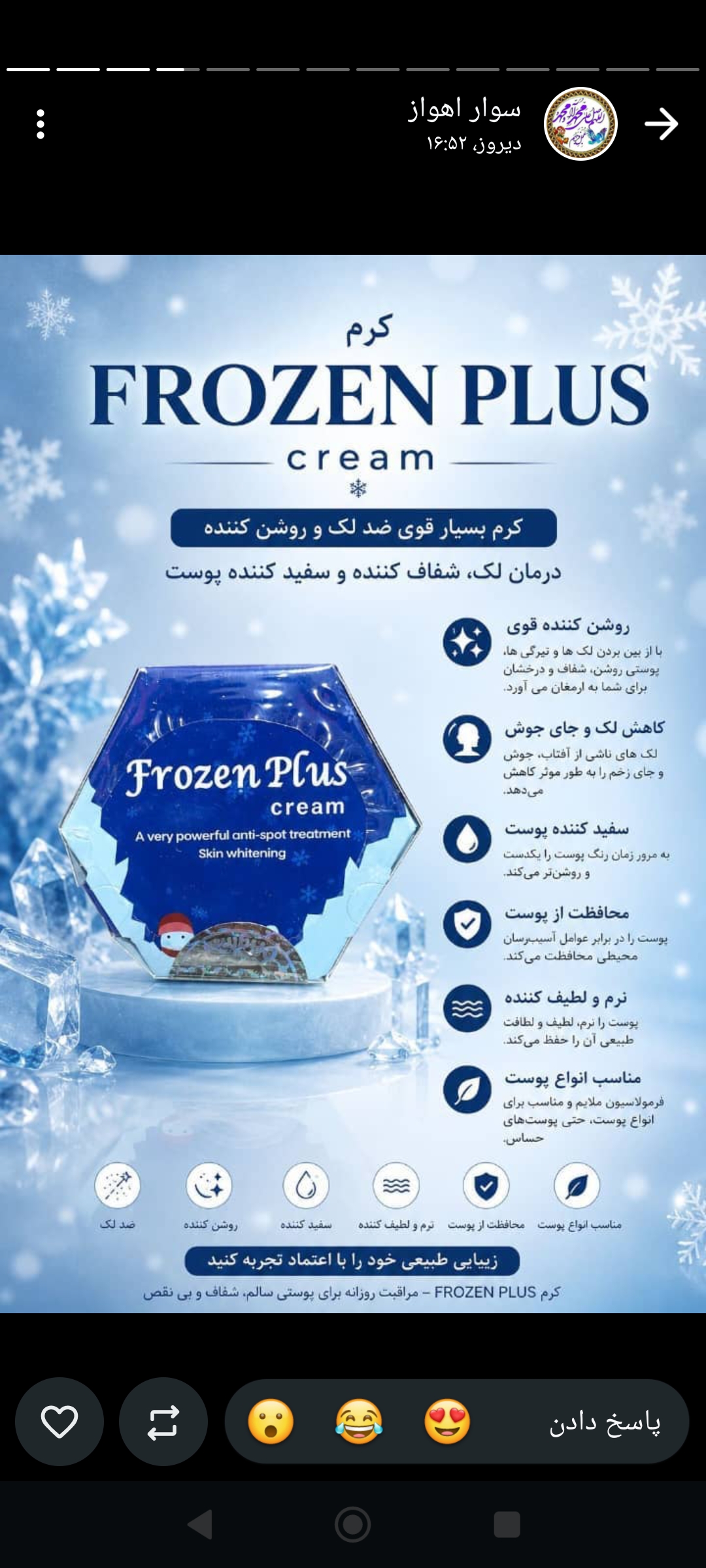 کرم لزل وفروزن