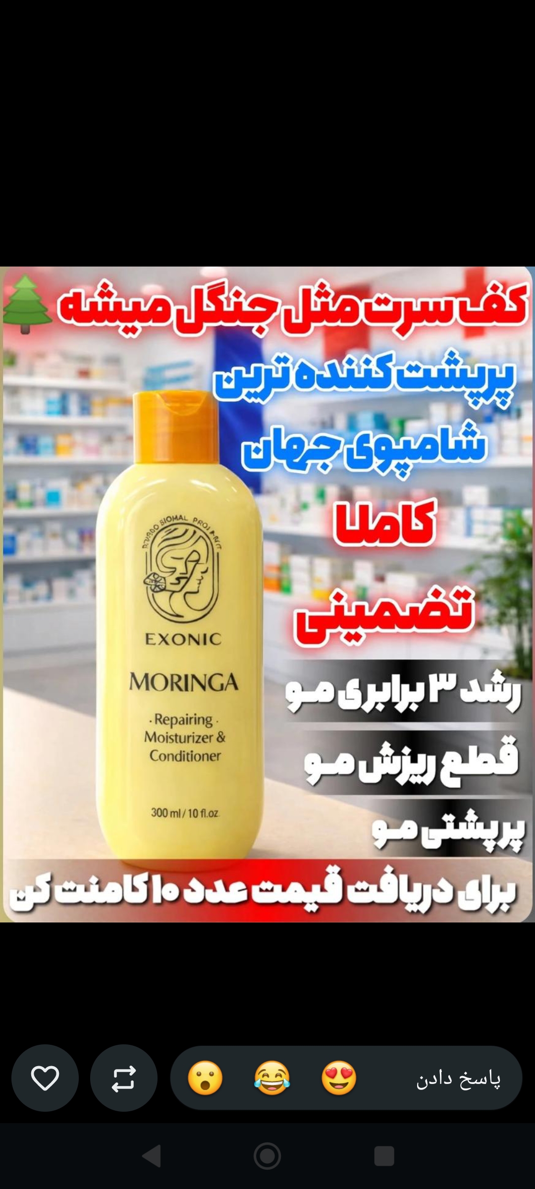 شامپو مورینگا